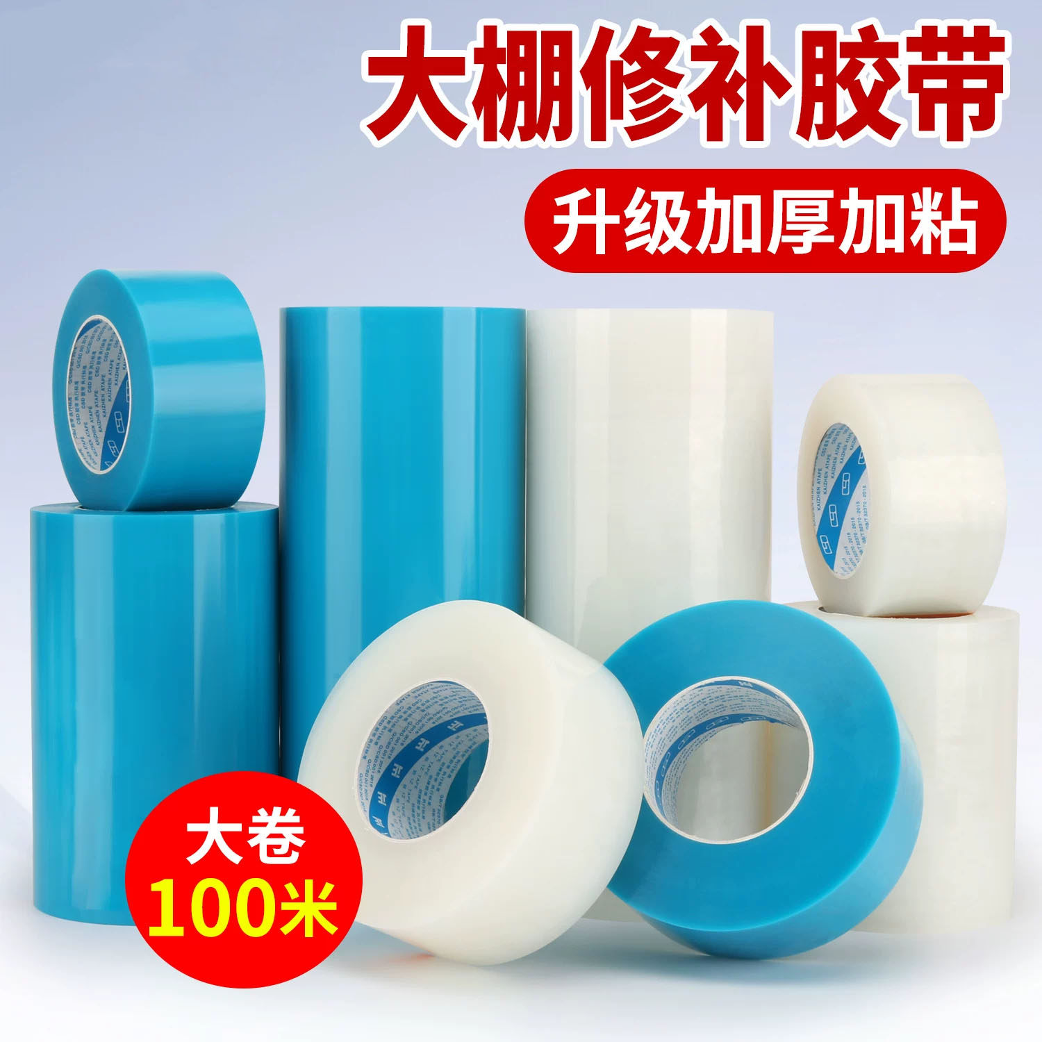 大棚膜修补专用胶带加厚农用大棚薄膜防水防冻棚膜塑料布补漏粘胶耐温