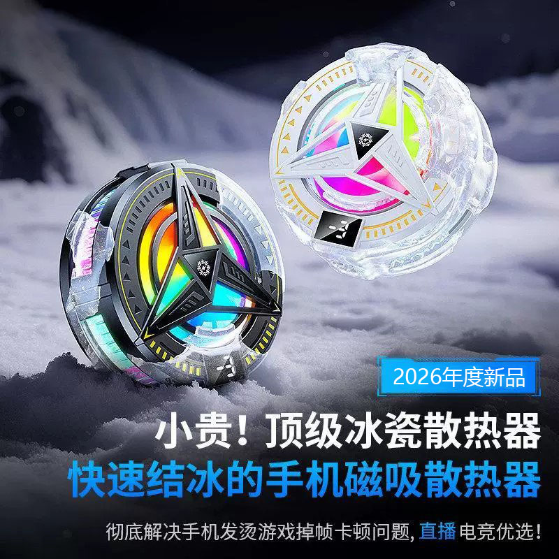 手机散热器磁吸半导体手机平板降温神器游戏电竞背夹散热贴直播专用冷却贴片适用苹果静音均热板