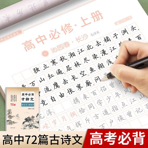 新高考中必背古诗文72篇练