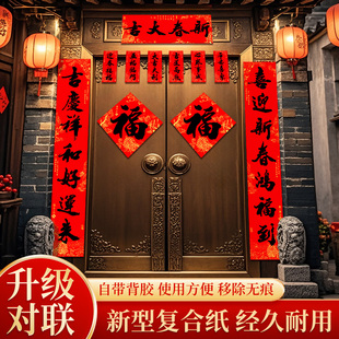 对春联马年2026新款创意福字入户大门贴纸书法挥过春节高级感背胶
