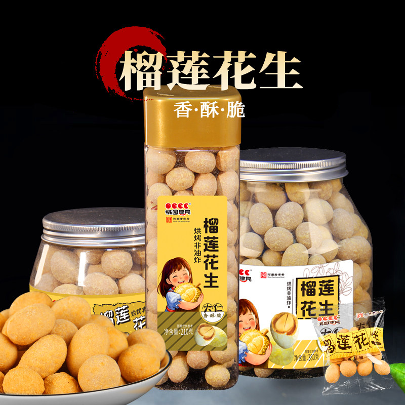 榴莲味花生鱼皮花生米酥脆日本豆小袋装追剧办公室休闲小零食罐装