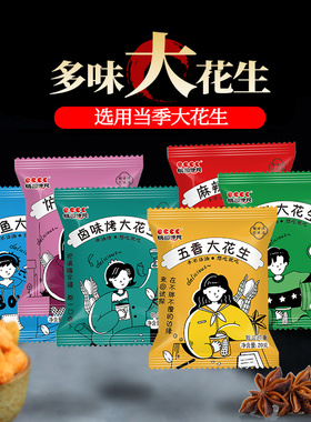 桃园建民熟花生米酥脆五香卤煮油炸炉烤多味零食下酒菜鬼20袋包装