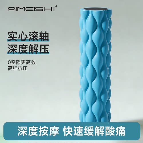 艾美仕实心泡沫轴按摩瘦腿神器