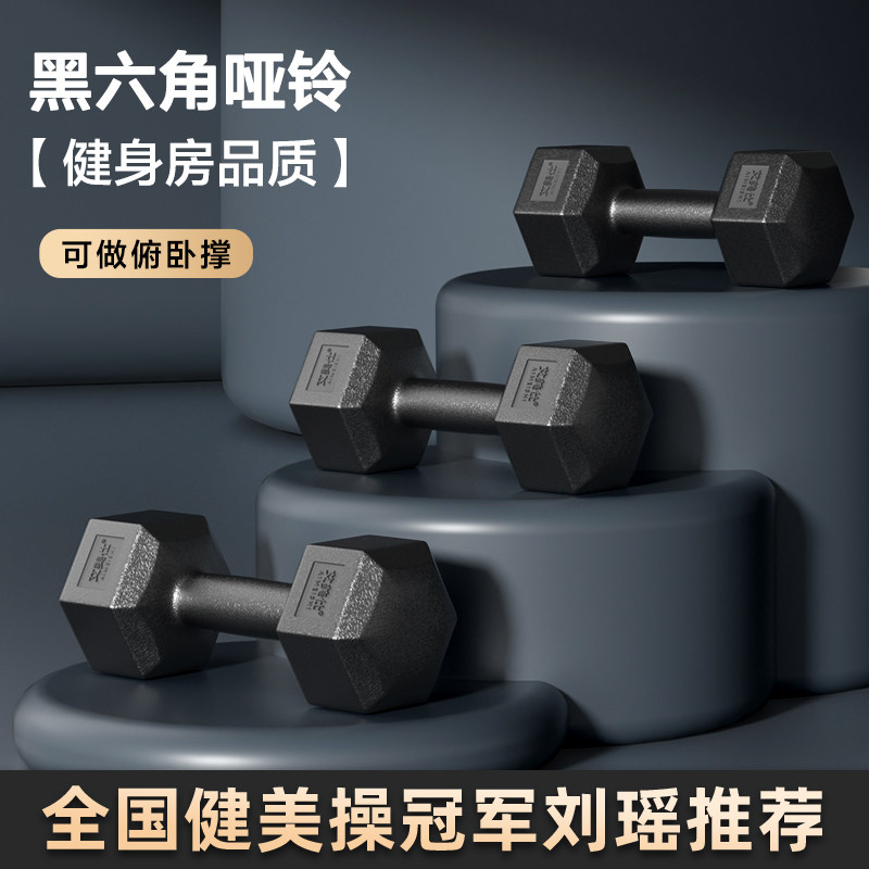 哑铃男士健身家用练臂肌儿童小学男生宿舍套装一对包胶六角亚玲女,运动/瑜伽/健身/球迷用品,哑铃,淘宝优惠券,粉丝福利购,淘宝优惠卷