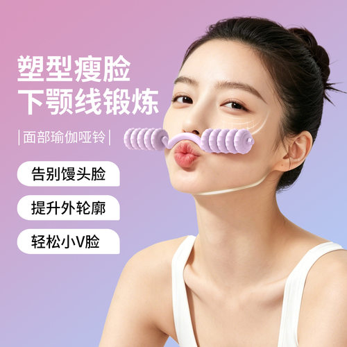 面部瑜伽练出清晰脸部训练器