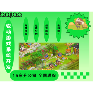 农场游戏系统开发 app小程序定制开发 源码交付 对接广告联盟