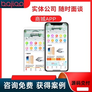 实体公司商城APP小程序定制开发源码交付手机开发应用APP开发