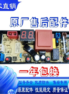 美的全自动洗衣机电脑版MB55V35E HB65-A1H 线路控制板QS57-MD—2