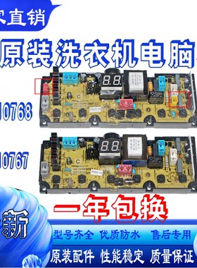 XQB55-98Q1美菱全自动洗衣机电脑板XQB80-90-98LCQ1主板控制器电-