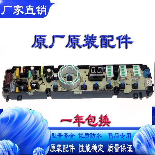 适用海信全自动洗衣机XQB80-C6202/XQB90-C3306电脑板主控板配件-