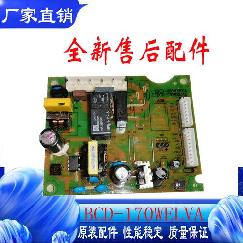 适用于星星牌冰箱BCD-200WA电脑主板电路控制配件程控器BCD-180WA