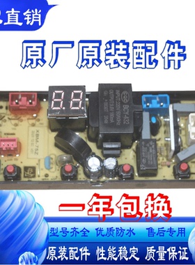 瀚柏川适用合肥荣事达洗衣机XQB95-109Q小保姆电控制主板XBM—75Z