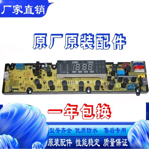 新乐全自动洗衣机XQB70-S0610/80-6071Z电脑主板Q0306AF-Q0702AF-