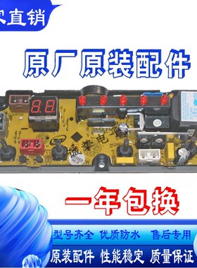 原装容声XQB52-528A 洗衣机XQB85-1195 电脑板SA48-2-L SA-48-2-L
