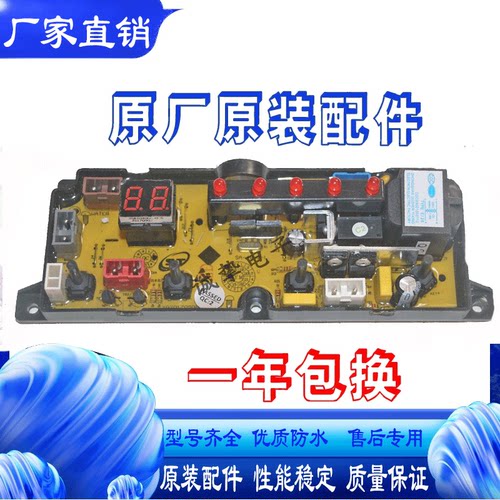 适用于荣事达XQB75-168G洗衣机 电脑板原装主板 电路板程控器原厂