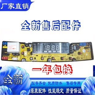 全自动洗衣机XQB82-1688 75-7588电脑主板OP202-FS配件程控器主板