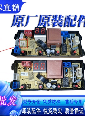 适用小鸭牌WBH5039J WBH4239P WBH8078T XQB75-H9975洗衣机电脑板