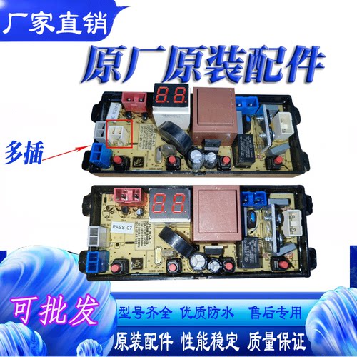 适用小鸭牌WBH5039J WBH4239P WBH8078T XQB75-H9975洗衣机电脑板
