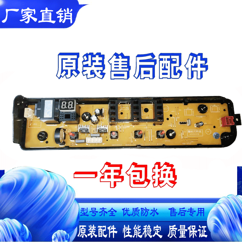 适用美的洗衣机MB100KQ3电脑主板MB100KQ3控制配件线路程控器元件
