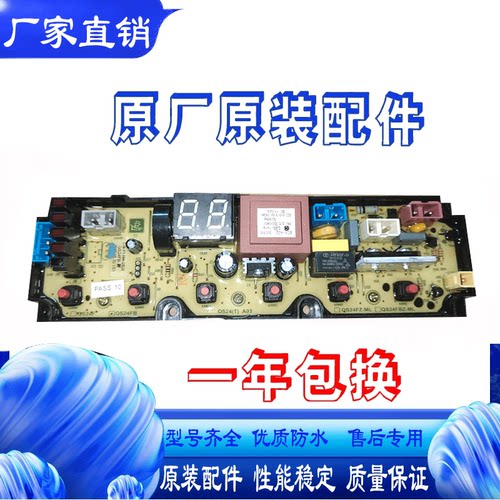 志高洗衣机电脑板XQB55/75-3138F/7175/62-6208 QS24FB主板电路板