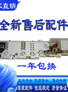 XQB50-918A海尔小神童洗衣机XQB70-M1268/M1258/L1269S电脑主控板