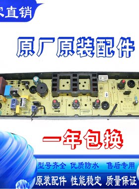 适用小天鹅洗衣机电脑板TB55-Q8168H/-V1068/瀚柏川(H主板TB55V20