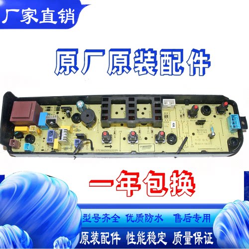 适用小天鹅洗衣机电脑板TB55-Q8168H/-V1068/瀚柏川(H主板TB55V20