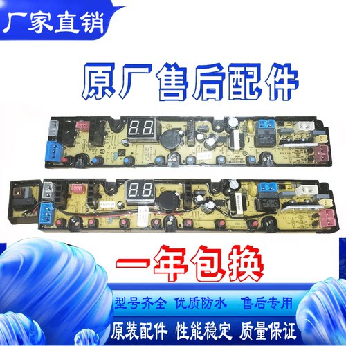 万宝全自动洗衣机电脑主板XQB80-7080WB电路控制板配件线路板程控
