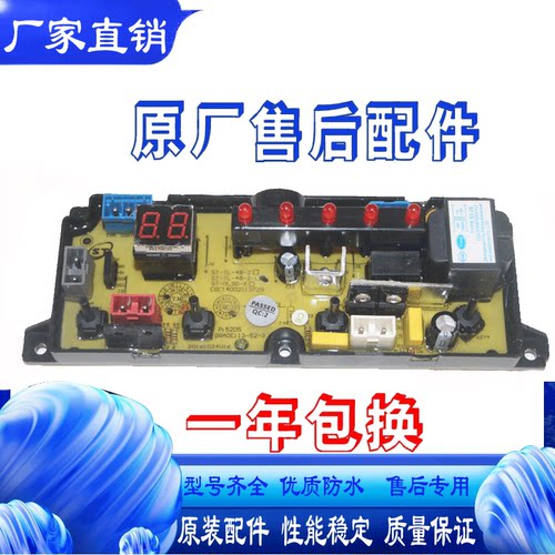 深圳荣事达XQB72-7258美菱洗衣机电脑主板XQB52-1635 BEM11-X配件