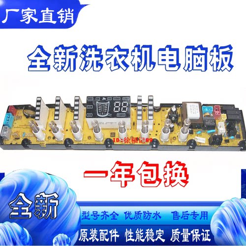 适用康佳全自动洗衣机XQB100-830Z电脑主板电路控制触摸显示板配-