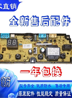 洗衣机电脑主控板Q45A1 Q45C1 Q30A1 XQB75-HAS801Z ERVP191013T-
