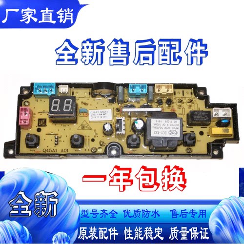 洗衣机电脑主控板Q45A1 Q45C1 Q30A1 XQB75-HAS801Z ERVP191013T-