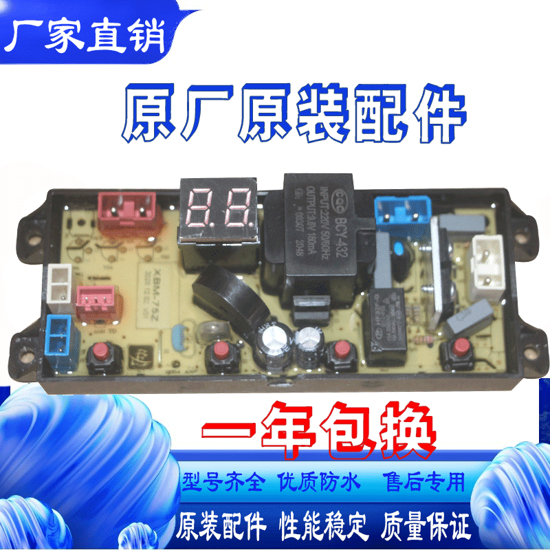 广州小天王子洗衣机HY85F100-B199G XQB85-588MA HF-TY75Z电脑板-