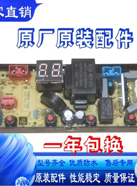 合肥荣事达XQB90-xqb100-199G洗衣机95-109Q电脑控制主板XMB-75Z-