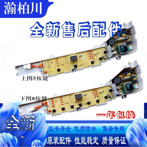 海尔洗衣机电脑板XQB75-S12588 XQB80-Z12688控制线路主板04ZB一