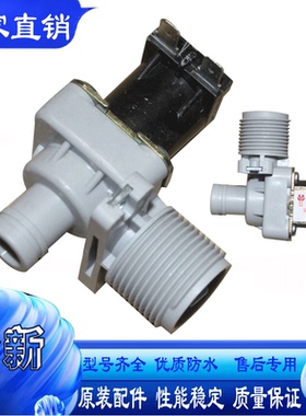 三洋全自动洗衣机进水阀放水电磁阀配件XQB50-M806Z M808 M805Z1-