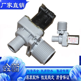 三洋全自動(dòng)洗衣機(jī)進(jìn)水閥放水電磁閥配件XQB50 M808 M805Z1 M806Z