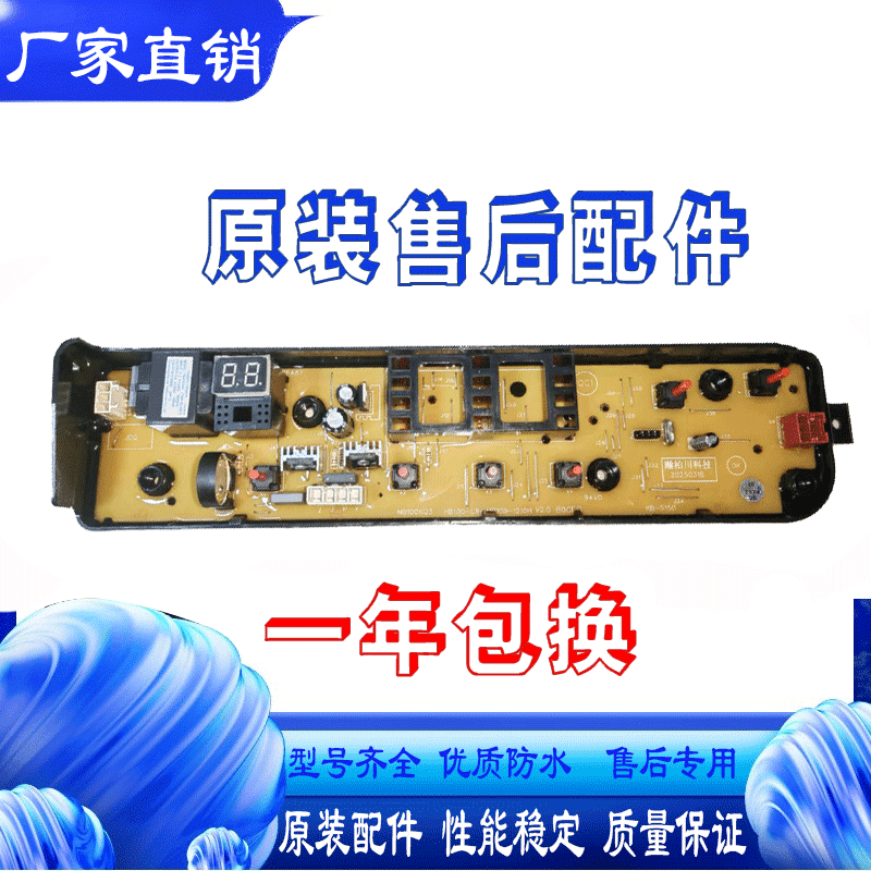 适配美的小天鹅洗衣机电脑板MB65-1000H TB55V20 MB55V30集成主板
