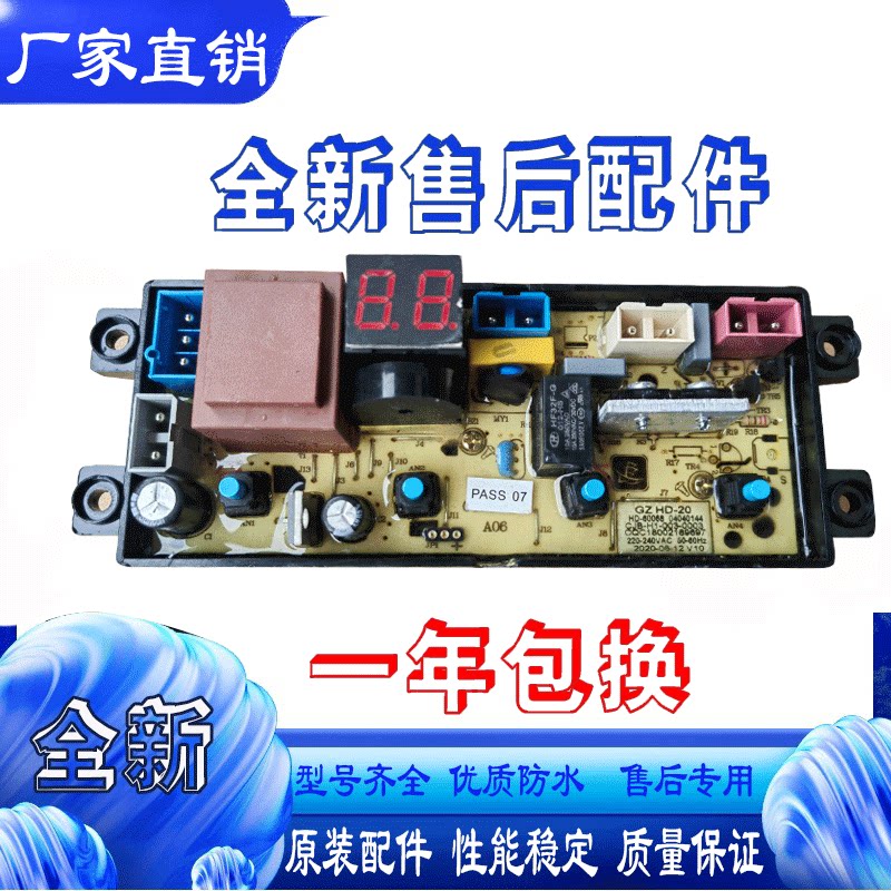 适用于海信科龙洗衣机xqb56-g1006电脑主板电路控制板hd-20程控器
