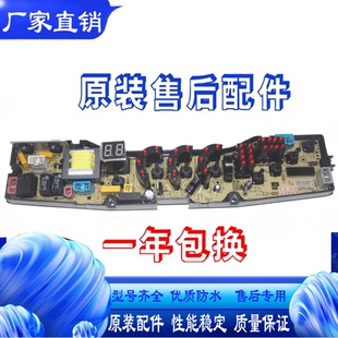 适用于富士山洗衣机电脑板XQB62-8262 QS10-FB美菱XQB72-MC1901C