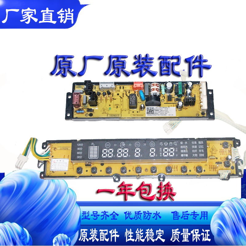 适用海信惠而浦洗衣机XQB75-V6702L/1578377/1578284电脑板主板一