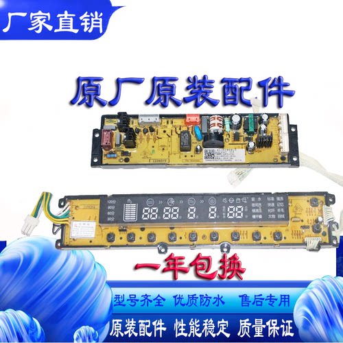 适用海信惠而浦洗衣机XQB75-V6702L/1578377/1578284电脑板主板一