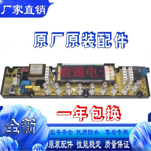 瀚柏川适用荣事达幸福久久洗衣机XQB75-971G电脑板控制线主板QS16