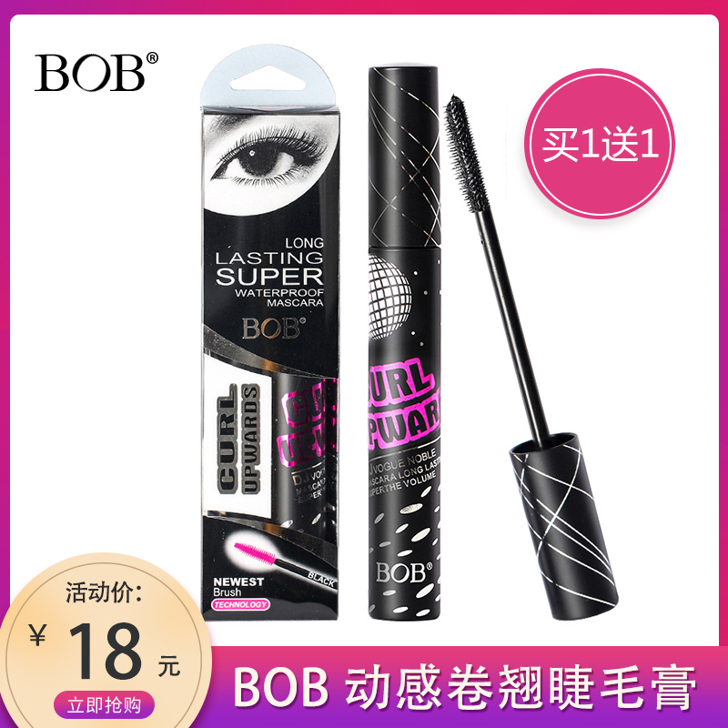 BOB动感卷翘睫毛膏动感浓密卷翘提拉睫毛根根分明睫毛膏11-28新券