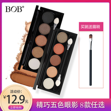 多色大地色裸妆眼影盘笔盒刷珠光彩妆盘 正品 BOB精巧五色眼影
