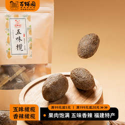 百饼园 福建特产橄榄蜜饯零食福州橄榄果干拷扁榄 五味榄香辣榄