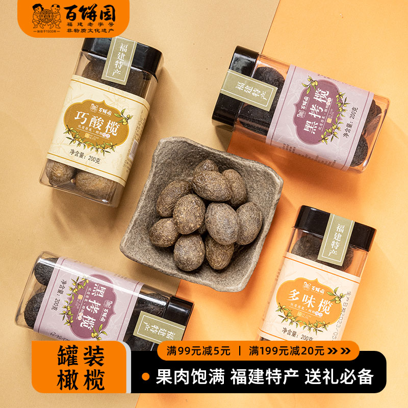 百饼园福州橄榄特产拷扁榄