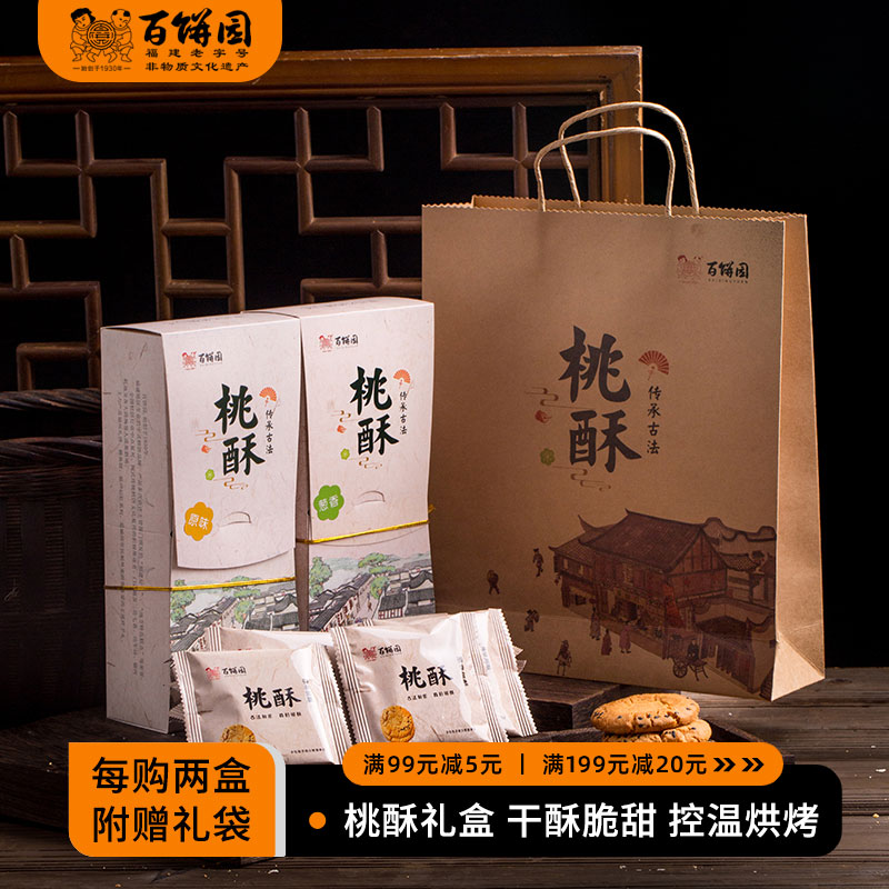 百饼园传统酥脆伴手礼桃酥礼盒