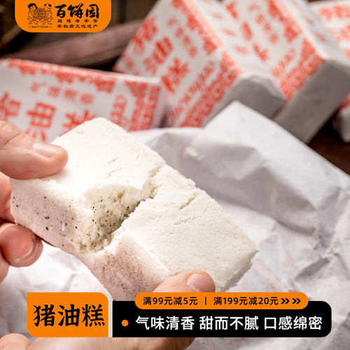 百饼园特产糕点手工点心猪油糕