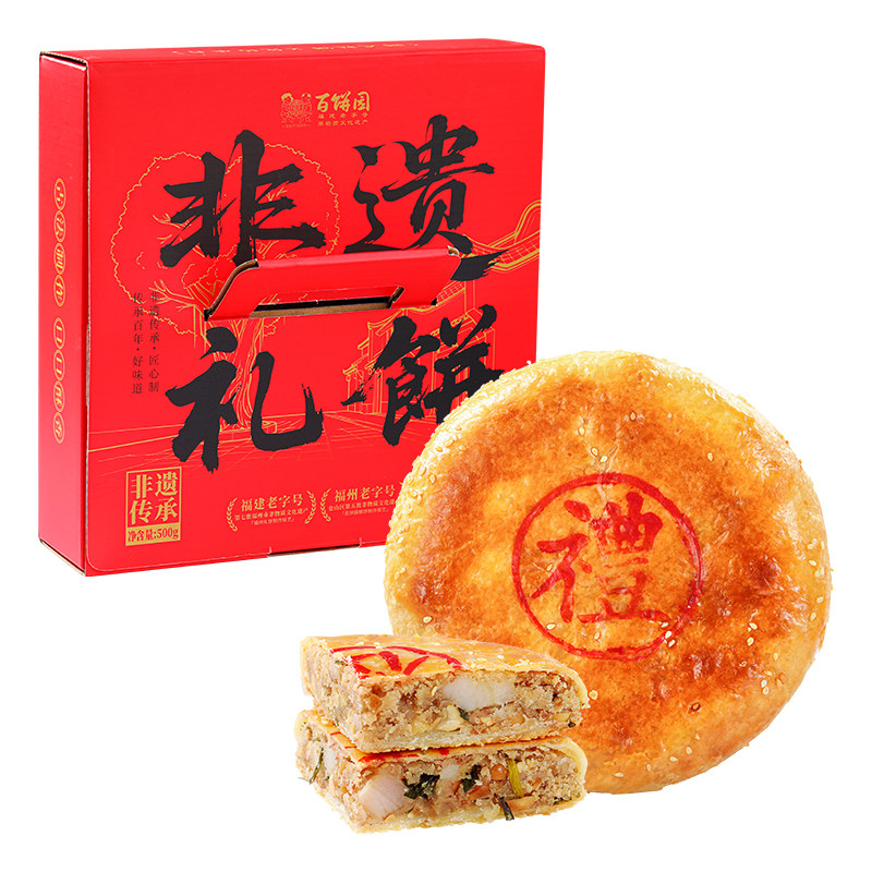 百饼园福建特产礼饼月饼肉馅喜饼食品伴手礼礼盒椒盐五香非遗礼饼